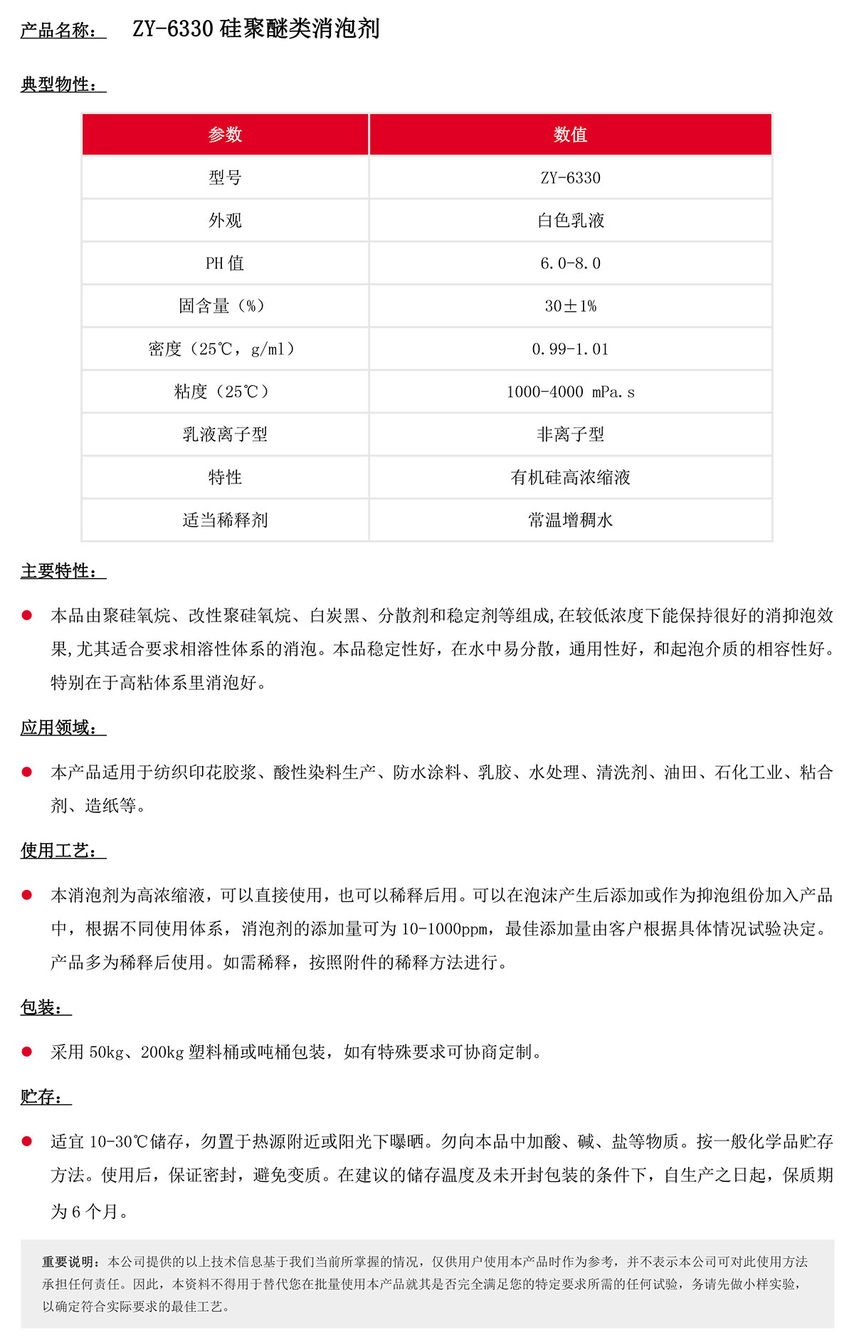 ZY-6330硅聚醚類(lèi)消泡劑.jpg