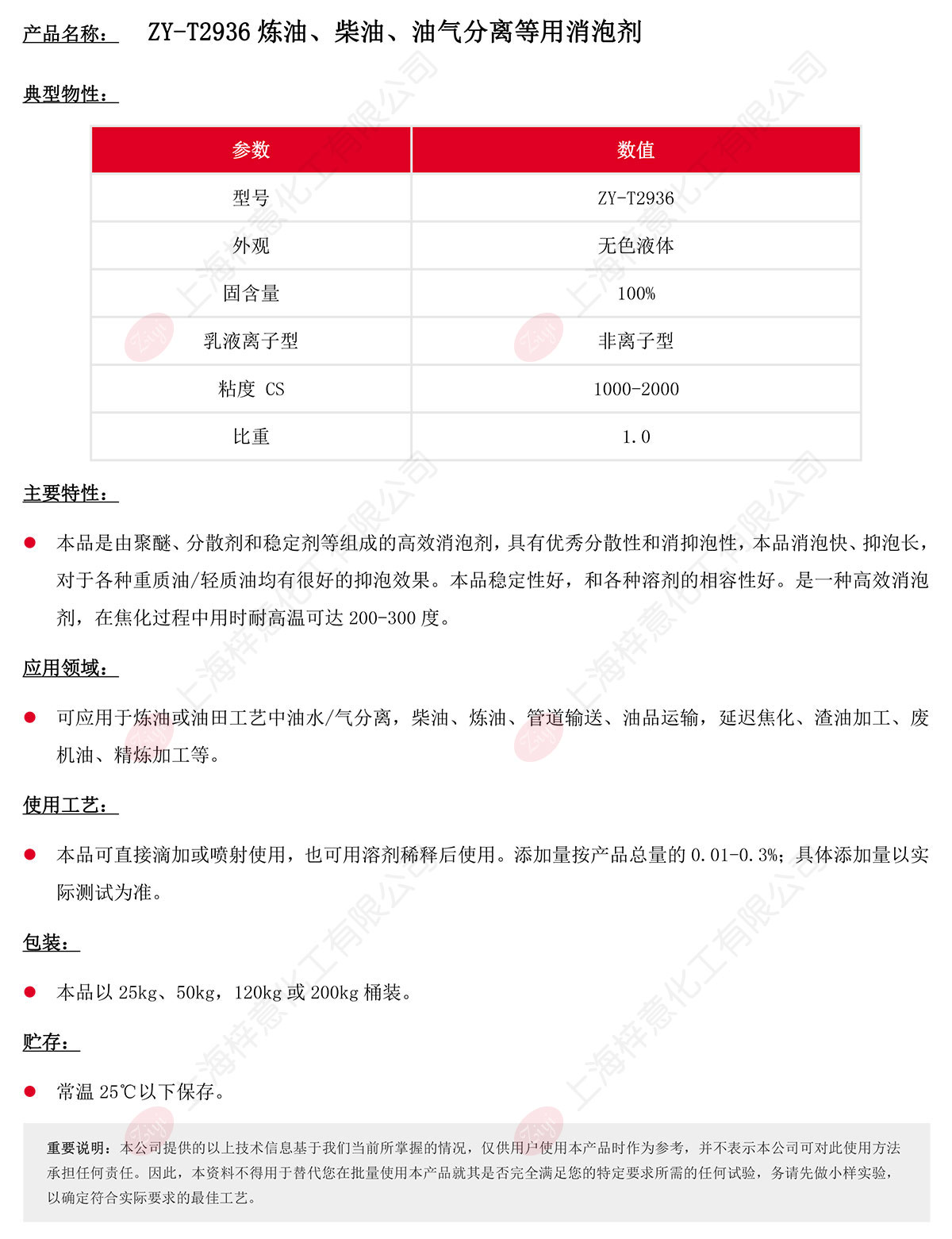 ZY-T2936煉油、柴油、油氣分離等用消泡劑s.jpg